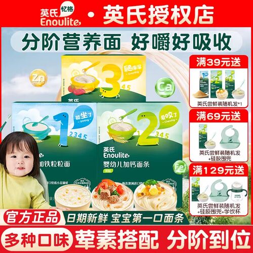 宝宝面条英氏果蔬粒粒