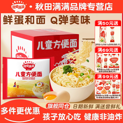 秋田满满儿童方便面早餐营养面