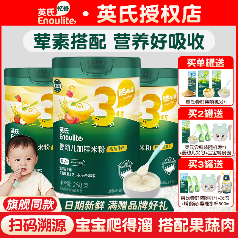 英氏米粉三阶加锌米粉婴儿辅食宝宝营养米粥番茄牛肉米粉米糊3段