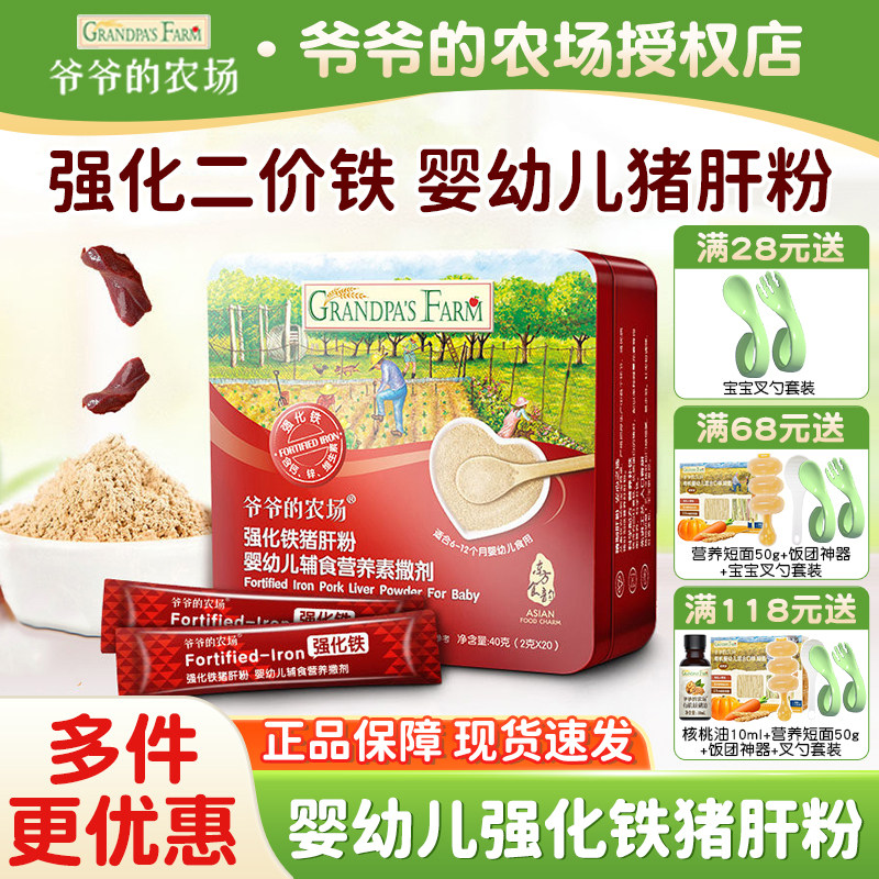 爷爷的农场猪肝粉强化铁宝宝婴幼儿食用拌饭调味补辅食红枣铁调味