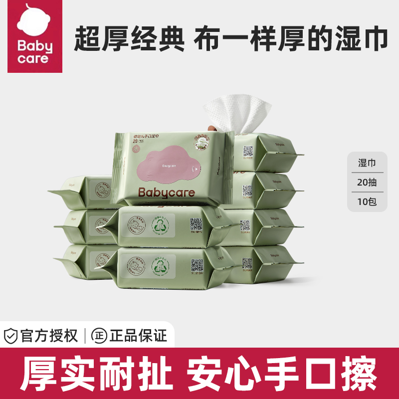 babycare超厚婴儿手口擦屁屁湿巾