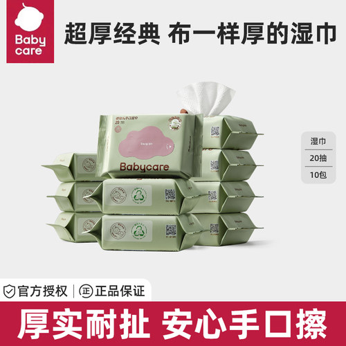 babycare超厚婴儿手口擦屁屁湿巾