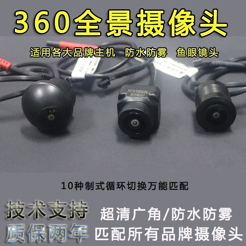 适用于纽曼山水北斗仕道道可视超清广角夜视环景360度全景摄像头