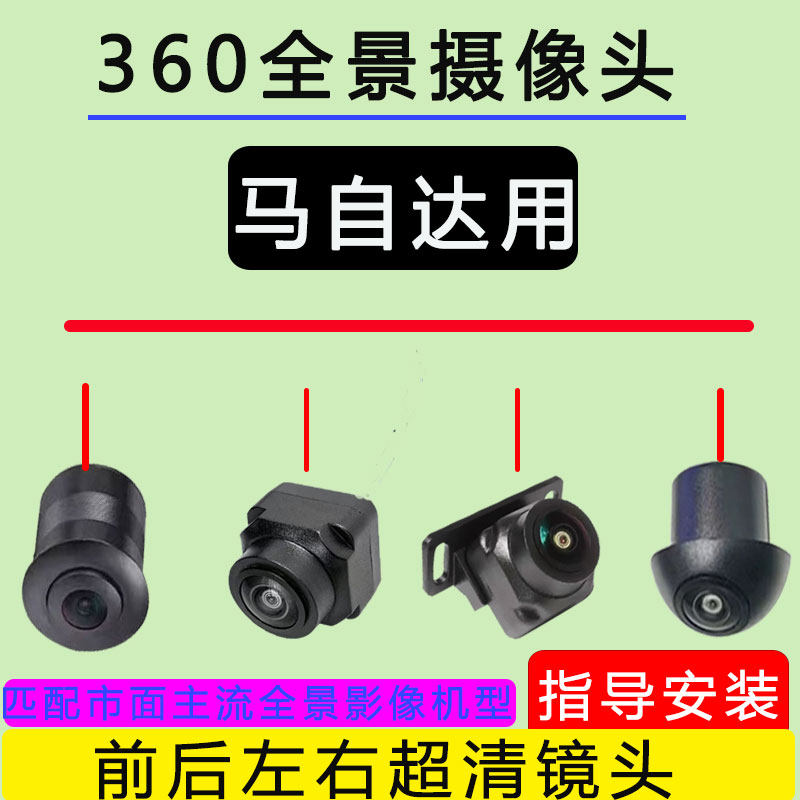 适用于马自达CX30 CX4CX5倒车影像摄像头屏夜视360全景影像摄像头