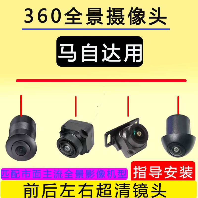 适用于马自达昂克赛拉阿特兹倒车车载摄像头