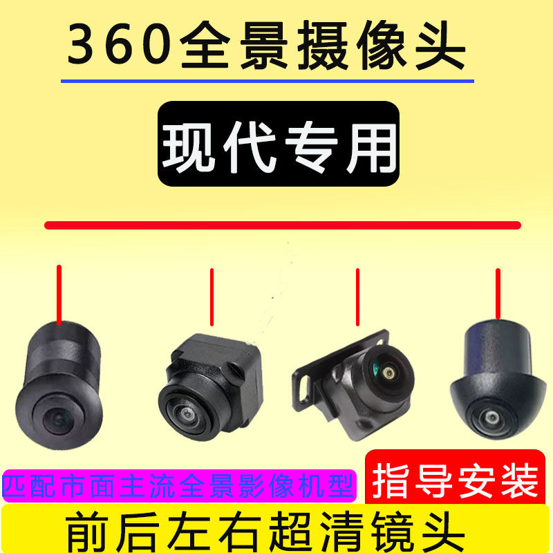 现代名图索纳塔途胜ix35倒车影像摄像头盲区360度全景影像摄像头