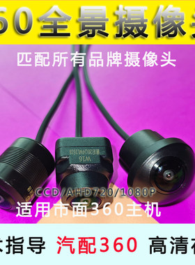 适用于先锋纽曼小环环图倒车360度全景摄像头夜视倒车影像摄像头