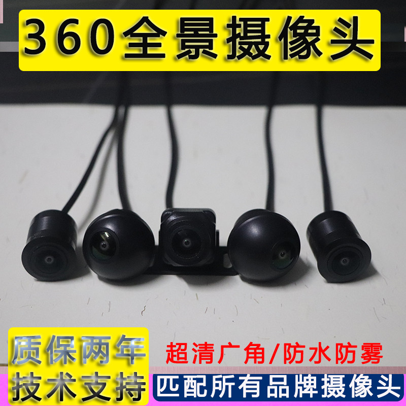 适用于智特星密帧骐骑倒车360度全景摄像头夜视倒车影像摄像头图片