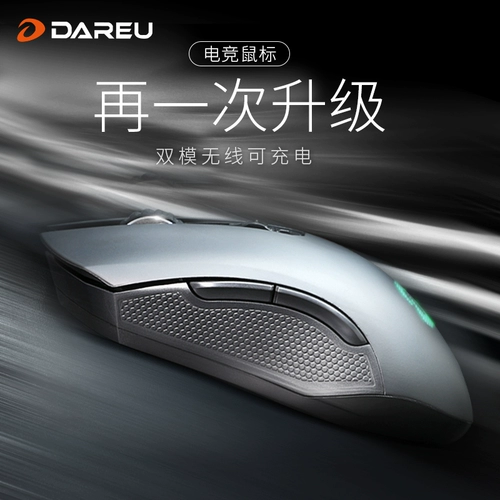 达尔优 EM905 Перезаряжаемая беспроводная двойная проводная мышь E-Sports E-Sports Игровой компьютер.