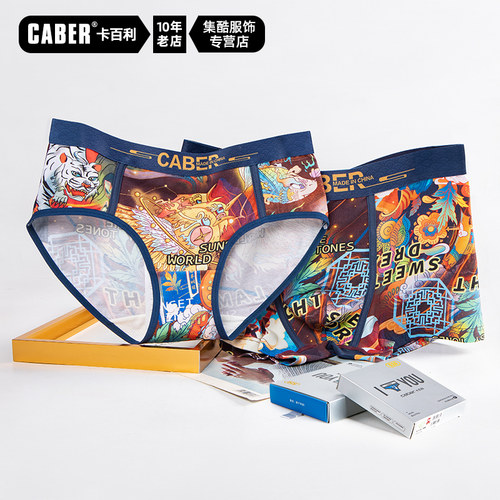 caber/卡百利潮流印花抗菌裆部时尚国潮新中式礼盒送礼情侣内裤