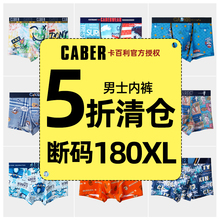 caber/卡百利内裤男士平角XL码断码清仓时尚四角裤中腰创意男裤