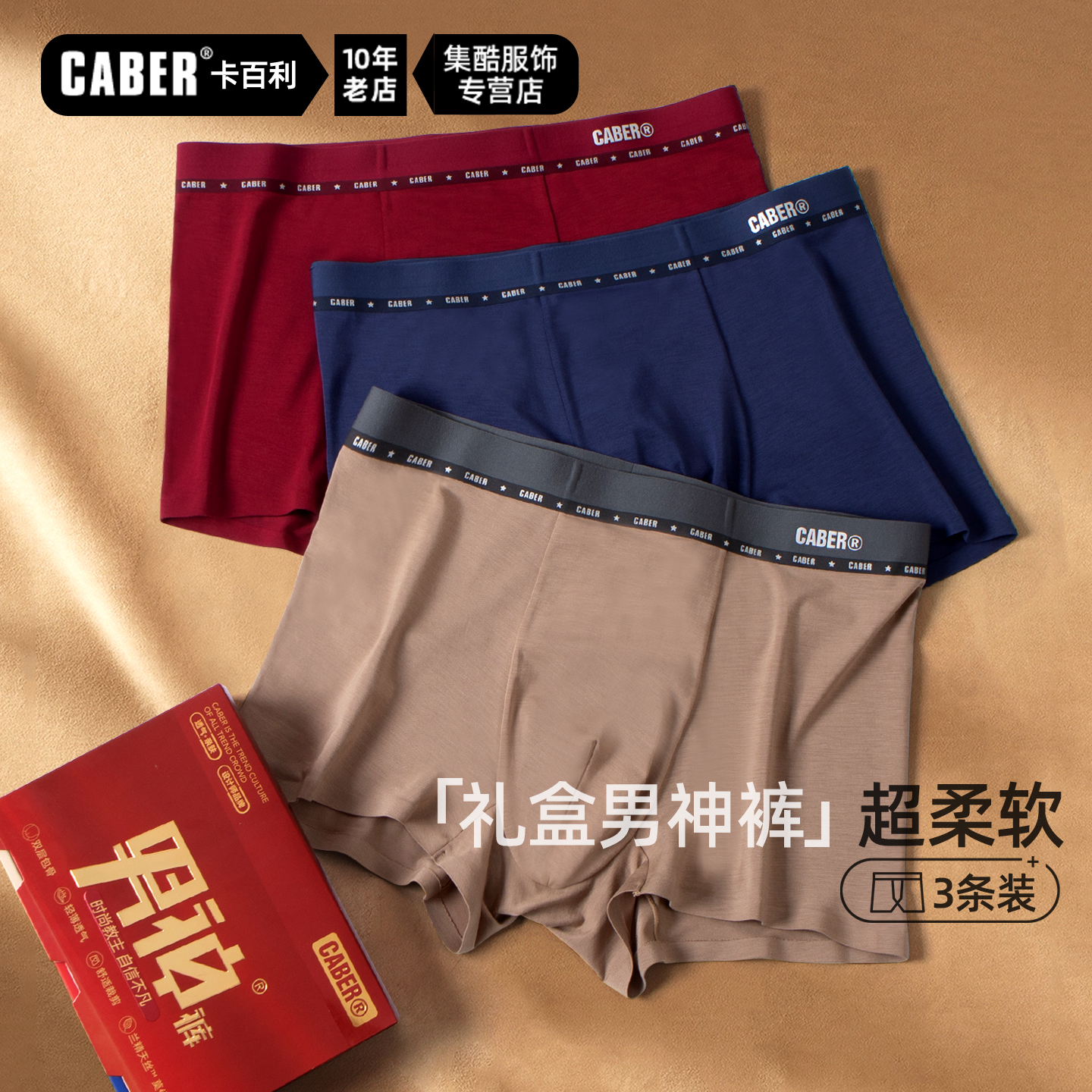 caber/卡百利2026新款莫代尔软舒适纯色男神平角裤安可拉红3条装
