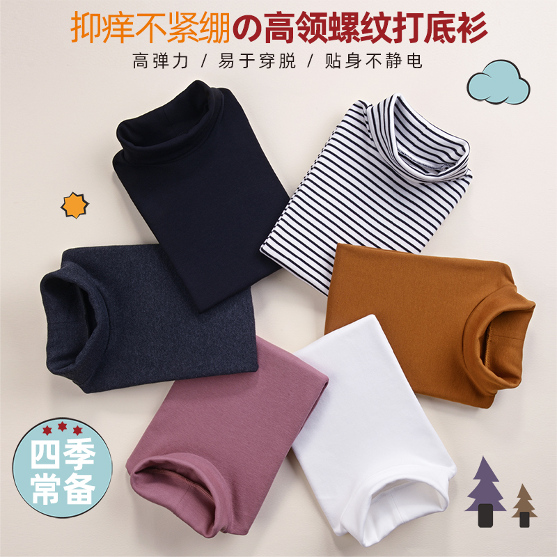 粒粒仔儿童纯色中高领打底衫