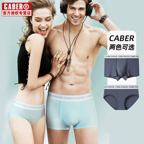caber/卡百利高级简约纯色莫代尔柔软舒适透气百搭日常情侣内裤