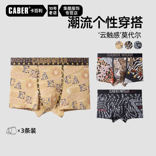 caber卡百利潮3棉情侣内裤