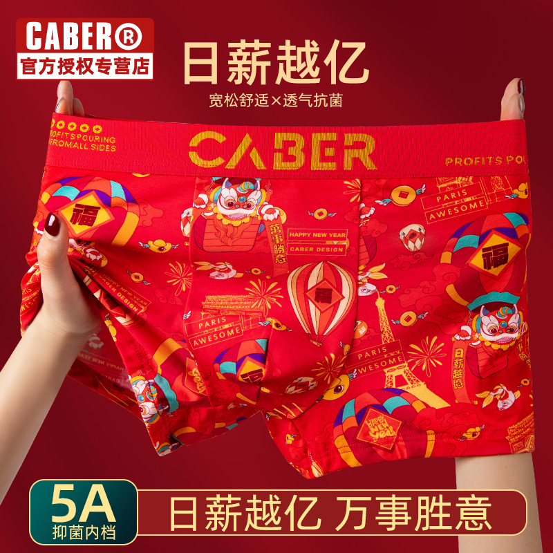 caber/卡百利红内裤棉莫代尔棉
