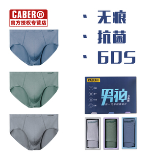 caber卡百利男士 三角内裤 无痕一片式 抗菌60s莫代尔超薄速干礼盒装