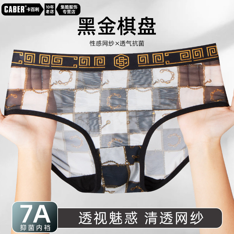 caber/卡百利2025夏季女士网纱透明性感纯欲黑金棋盘独立礼盒内裤,女士内衣/男士内衣/家居服,女三角裤,淘宝优惠券,粉丝福利购,淘宝优惠卷