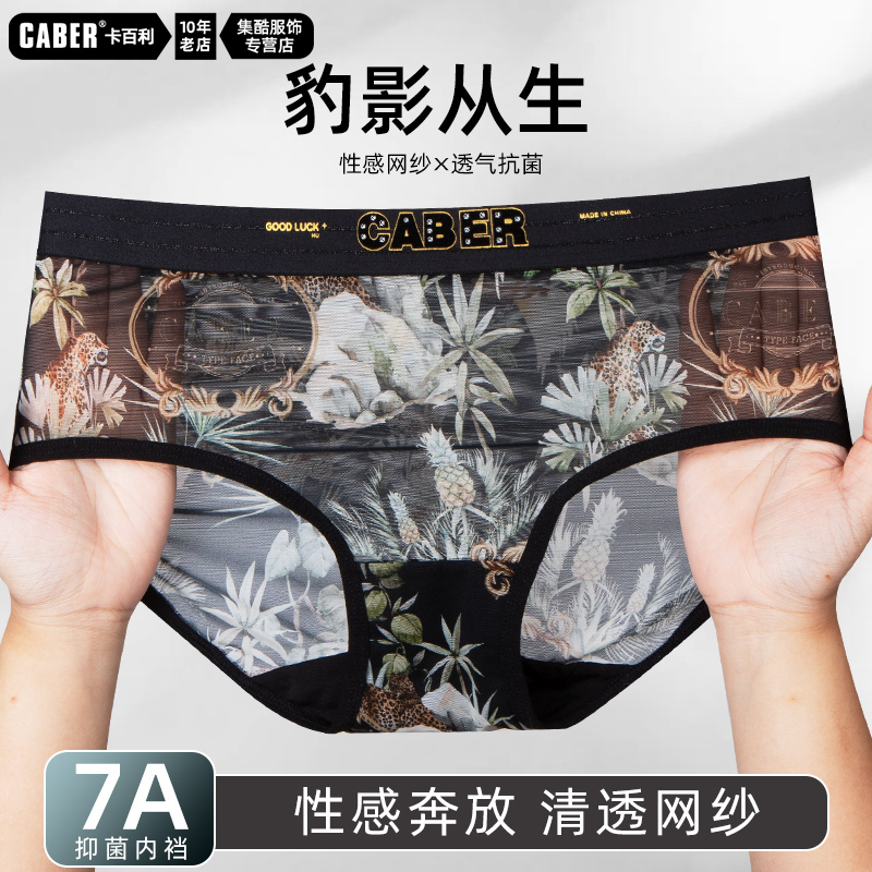 caber/卡百利夏季性感透明网孔黑纱豹影独立礼盒装女士三角内裤