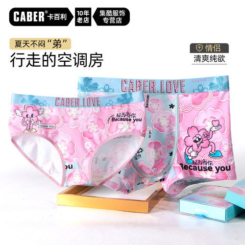 caber/卡百利情侣内裤平角裤莫代尔棉亲肤舒适樱为有你系列三角裤