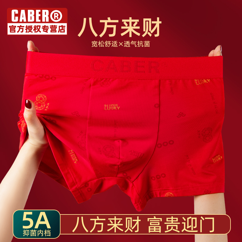 卡百利男平角女三角大红