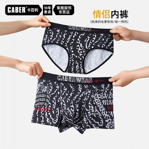 caber/卡百利2025新款动物纹理系列野性豹纹抗菌裆部礼盒情侣内裤