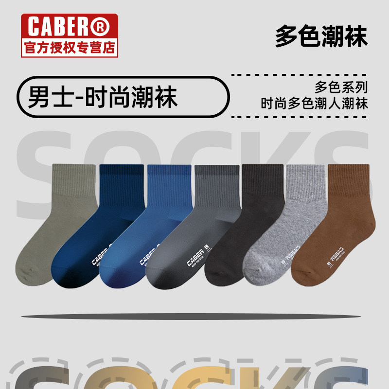 caber卡百利中筒袜男士袜高弹性简约纯色高弹运动透气吸汗
