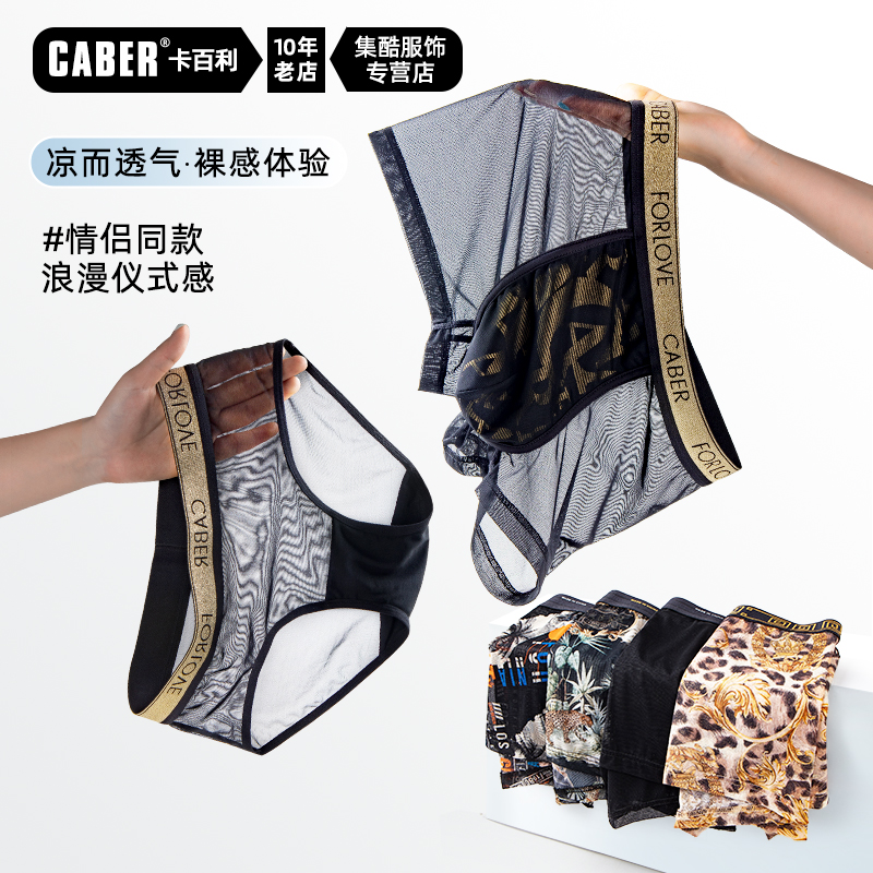 caber/卡百利性感夏季情趣激情透明黑色网纱性惑男平角女情侣内裤