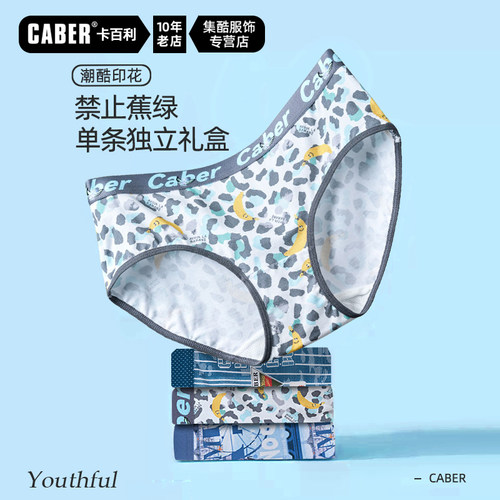 卡百利莫代尔透气印花女三角裤