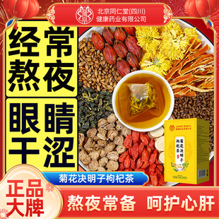 菊花决明子茶明目清火茶牛蒡根养肝枸杞养生茶熬夜下火男女泡水茶