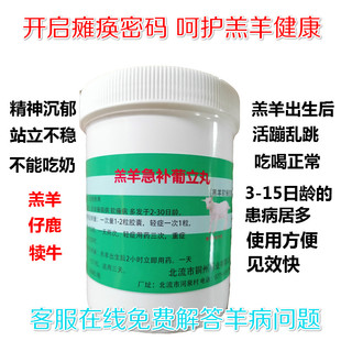 胶囊羔羊葡立片羔羊瘫痪站立不稳兽药不吃奶呼吸浅急促饲料添加剂