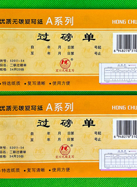 二联过磅单 54开 宏川52011 二联无碳复写过磅单 包邮 20本18元