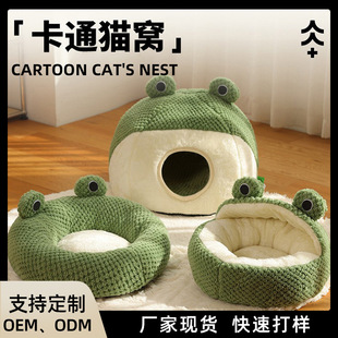 保暖毛絨房子式 貓窩 通用貓窩小青蛙系列半封閉狗窩秋冬款 四季