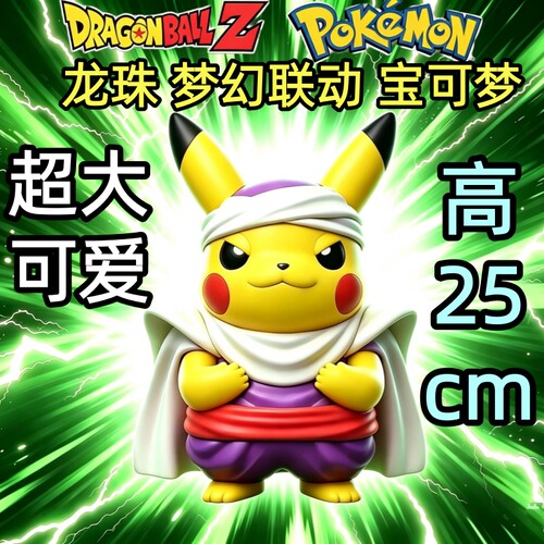 Q版比克丘 皮卡丘COS短笛大魔王变装 龙珠宝可梦联动创意模型摆件