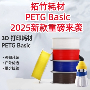 正品 Bambu 3D打印基础耗材1KG原装 Basic 全新未拆封 lab拓竹PETG