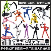 跨境关节人儿童玩具幸运13假人偶多关节可动3D打印玩偶edc解压DIY