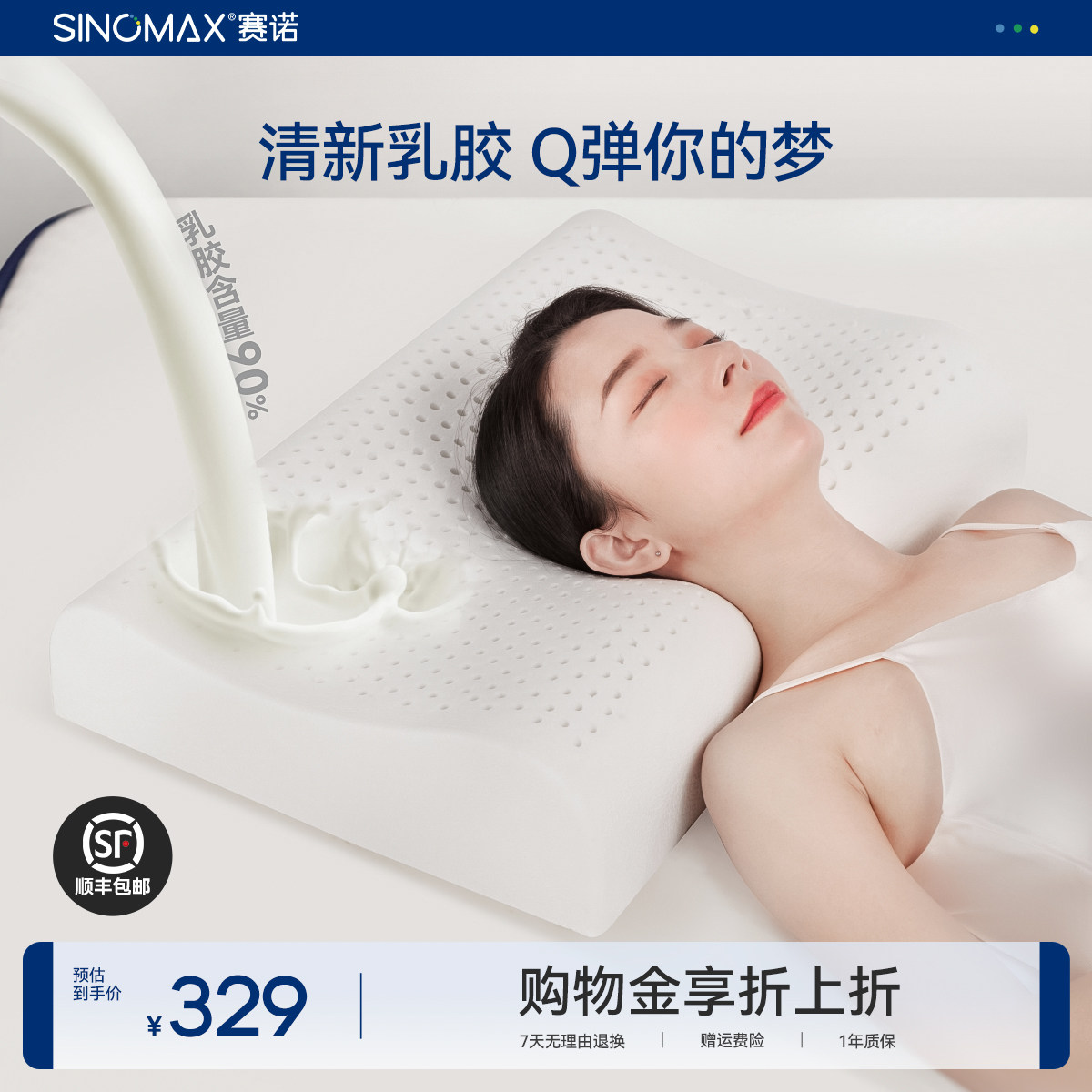 SINOMAX/赛诺清新乳胶枕头护颈椎天然橡胶透气枕芯成人枕
