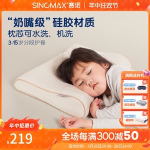 赛诺尼莫儿童枕头可水洗硅胶枕护颈学生枕双层枕芯青少年枕3-15岁