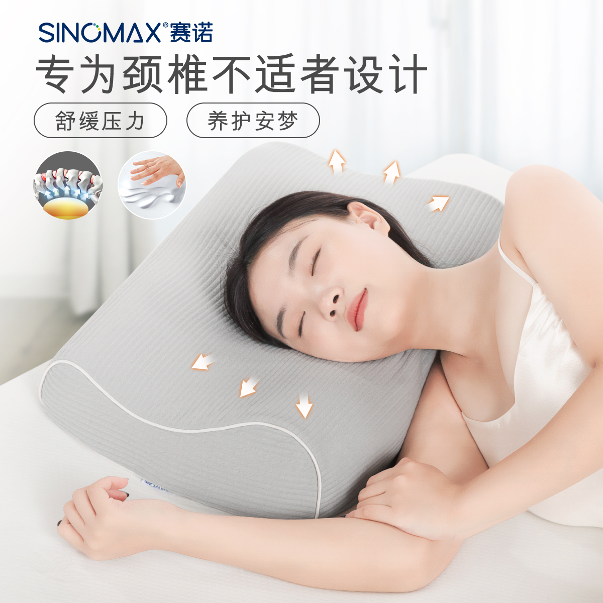 SINOMAX/赛诺磁力健康枕头护颈椎枕助睡眠老人长辈中老年人专用 床上用品 功能枕 原图主图