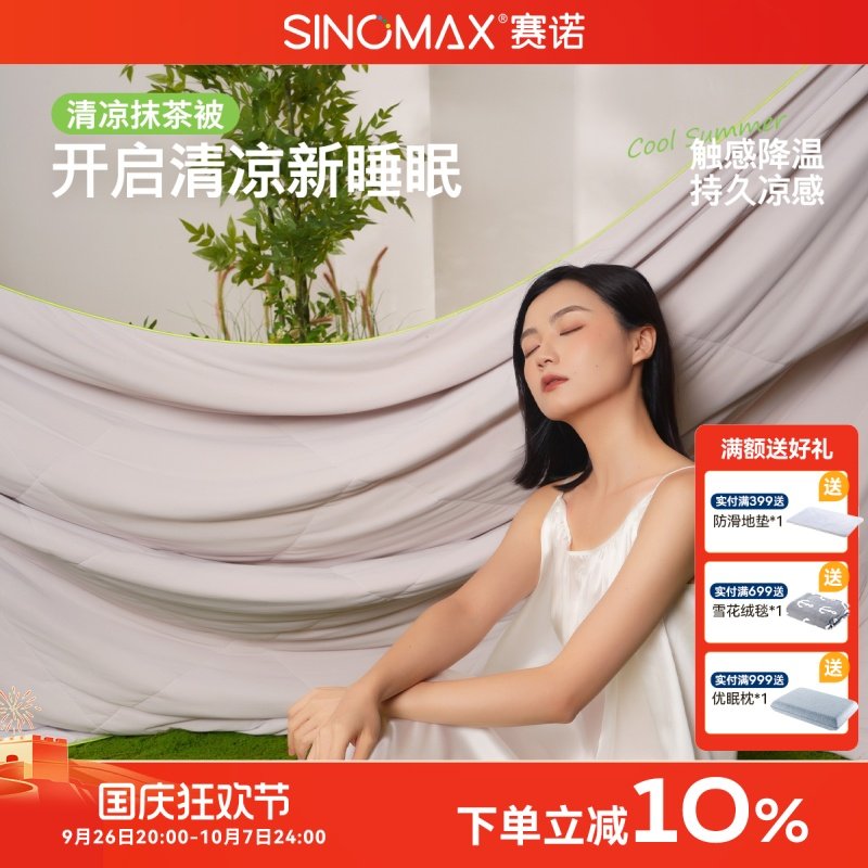 赛诺清凉抹茶被夏凉被可机洗双面睡感驱蚊单人双人空调被夏季,床上用品,化纤被,淘宝优惠券,粉丝福利购,淘宝优惠卷
