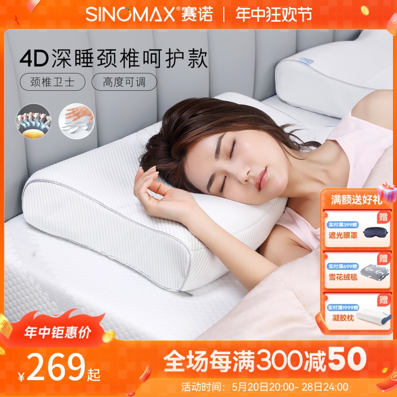 赛诺蝶形护颈椎助睡眠乳胶枕头