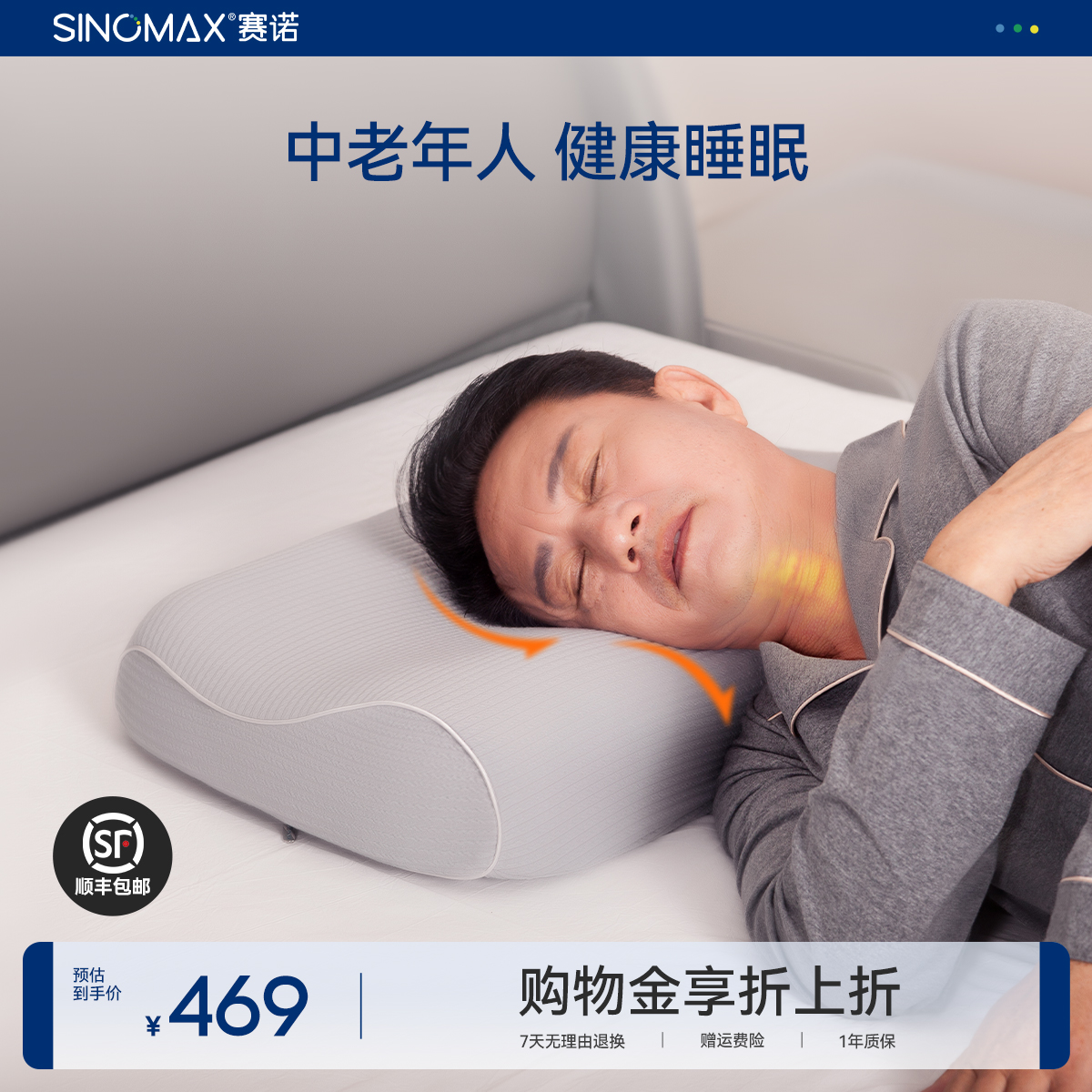 SINOMAX/赛诺磁力健康枕头护颈椎枕助睡眠长辈老人偏硬记忆棉枕
