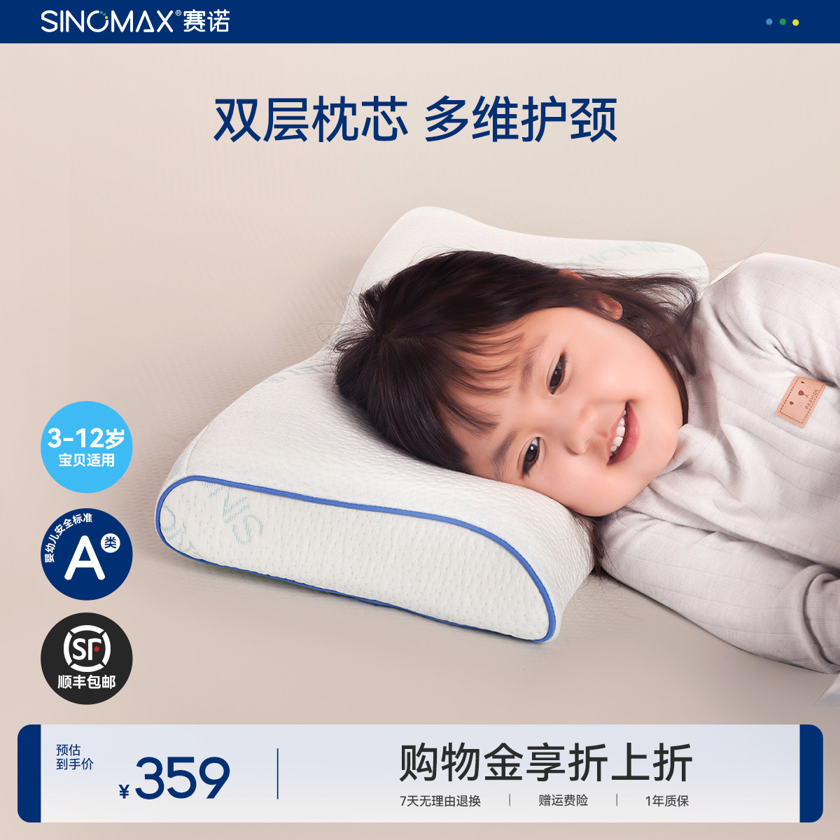 SINOMAX赛诺4D儿童记忆棉枕头枕芯3-12岁防偏头宝宝小枕头健康枕