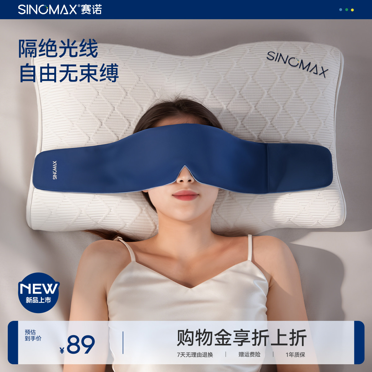 SINOMAX赛诺浮感深睡眼罩双面无感遮光睡眠专用睡觉午休旅行护眼