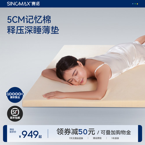 赛诺慢回弹记忆棉海绵床垫