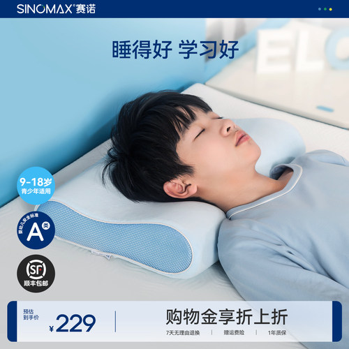 赛诺青少年学生枕护颈椎枕