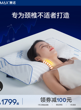 赛诺Doctors Solution多效护颈枕智能枕头蝶形护颈椎记忆棉枕头