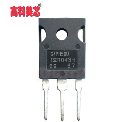 高科美芯云野三极管IRG4PH50U TO247 45A/1200V场效应管（一个）