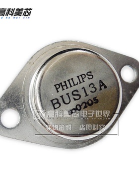 高科美芯云野三极管BUS13A 15A 铁帽 TO-3直插 硅NPN功率（一个）