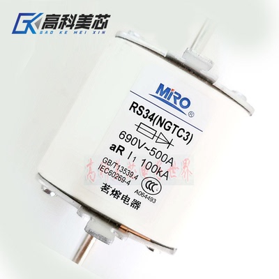 高科美芯云野熔断器RS34（NGTC3）690V400A500A600A陶瓷保险丝